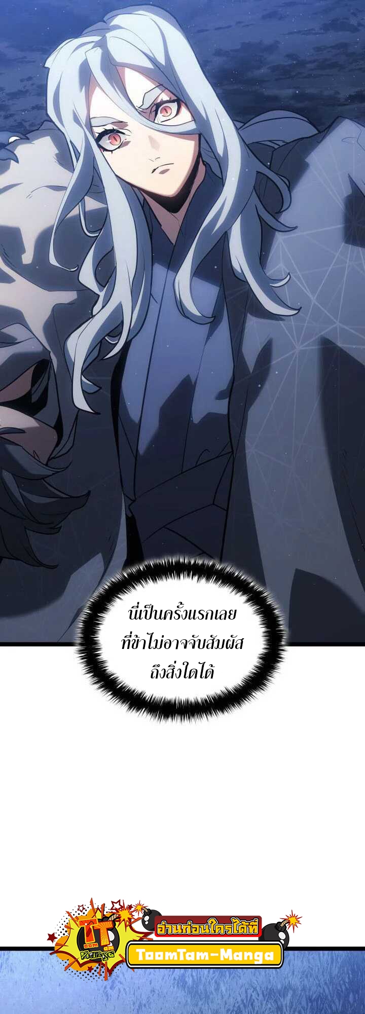 Reaper of the Drifting Moon - หน้า 12