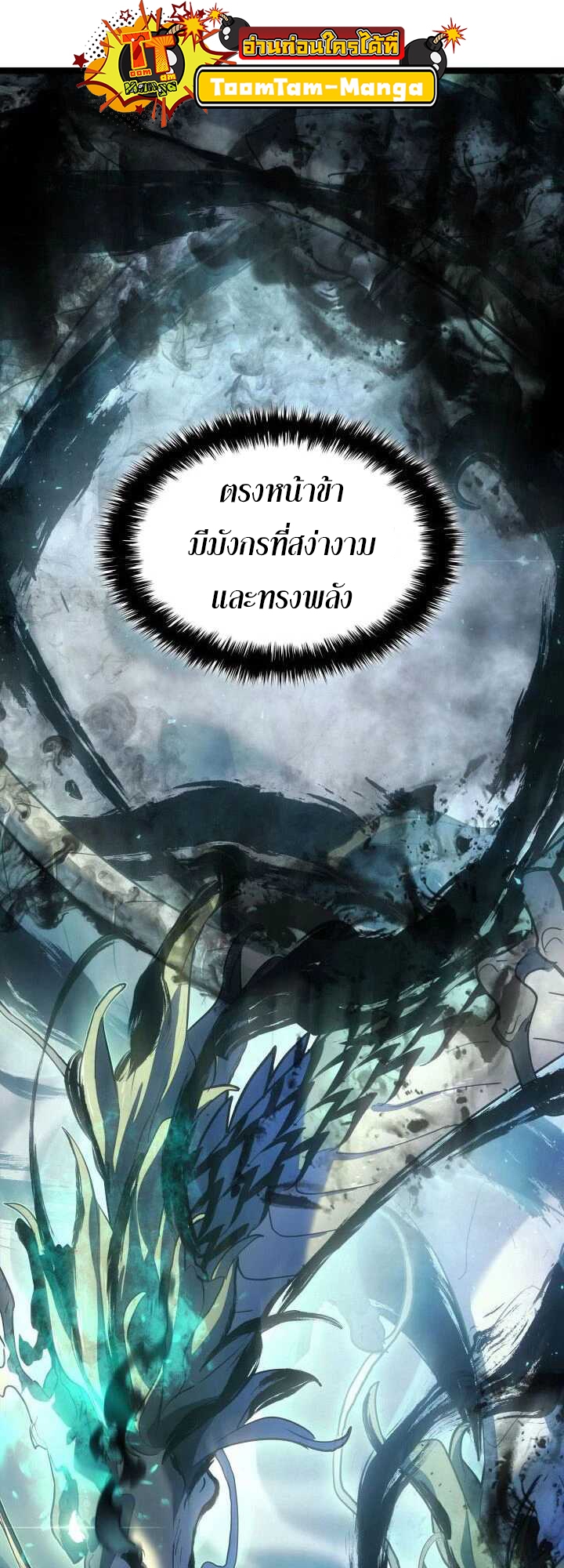 Reaper of the Drifting Moon - หน้า 18