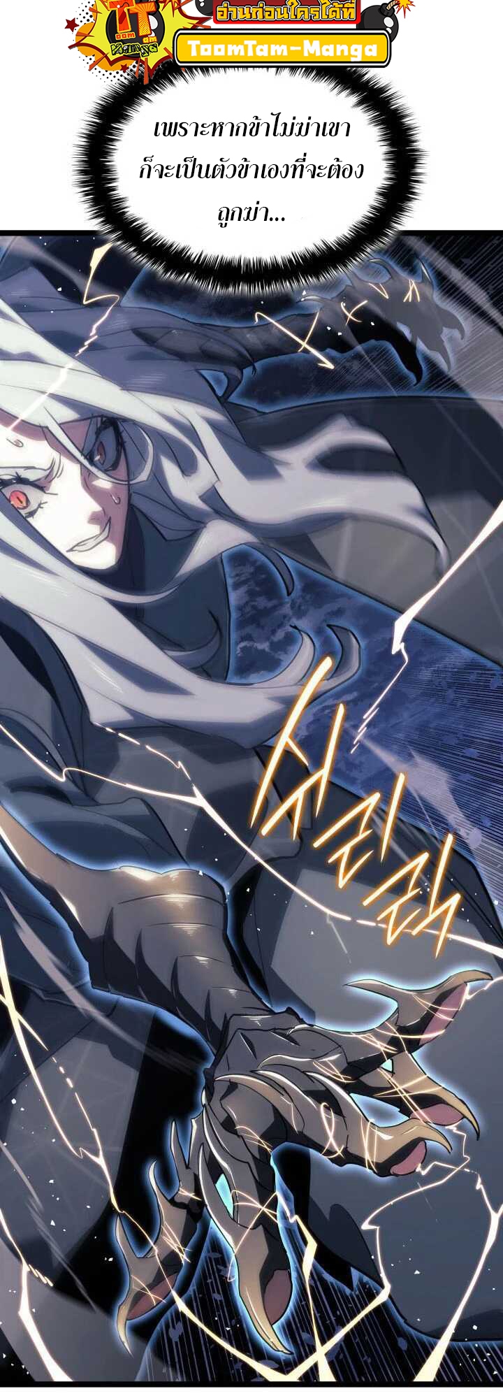 Reaper of the Drifting Moon - หน้า 35