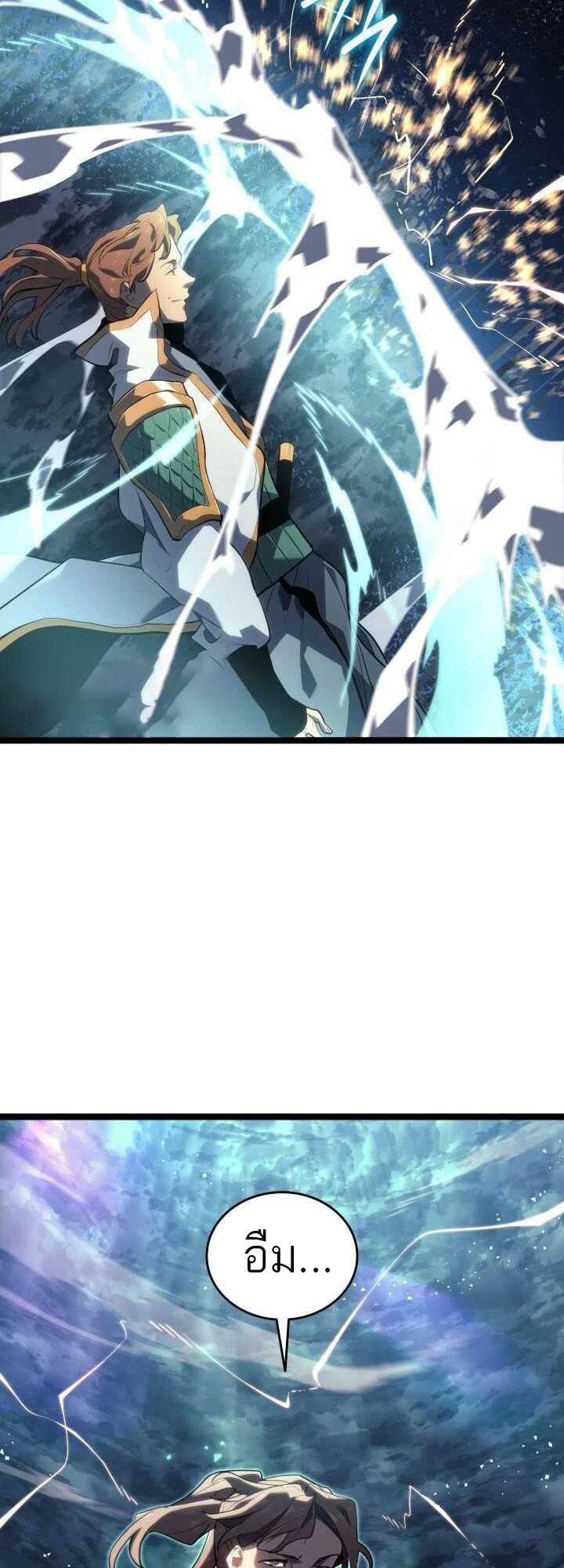 Reaper of the Drifting Moon - หน้า 38