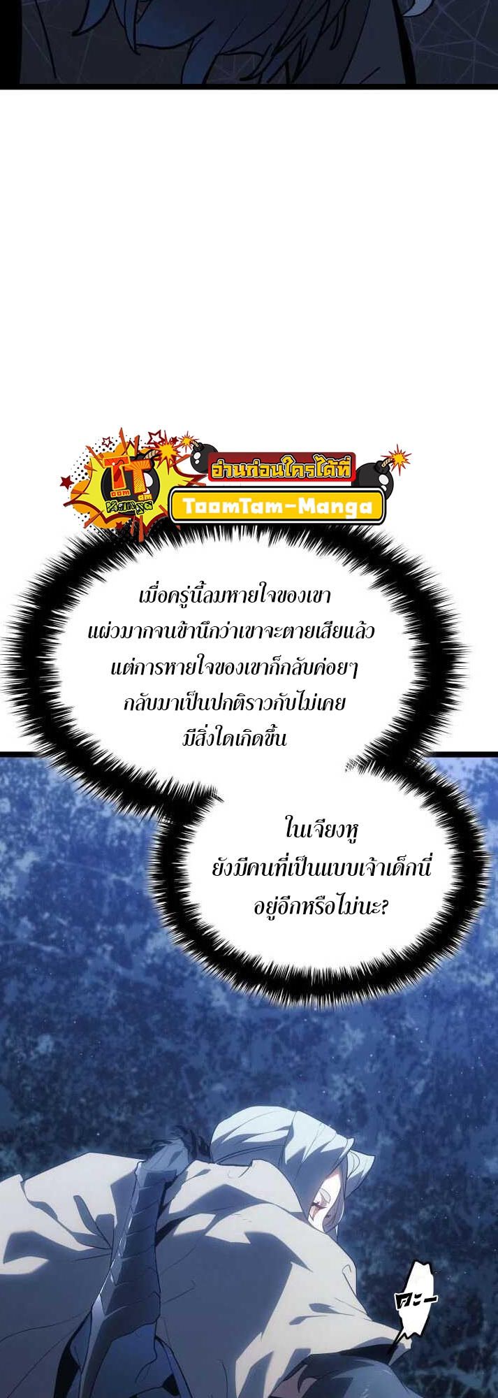 Reaper of the Drifting Moon - หน้า 4