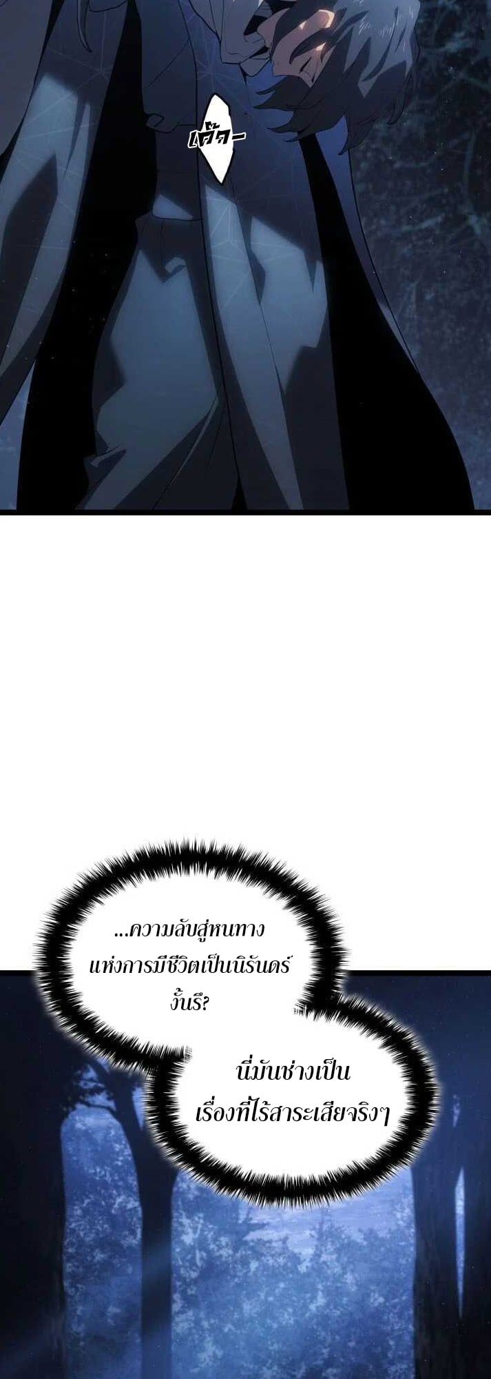 Reaper of the Drifting Moon - หน้า 5