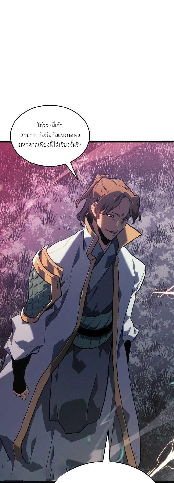 Reaper of the Drifting Moon - หน้า 52