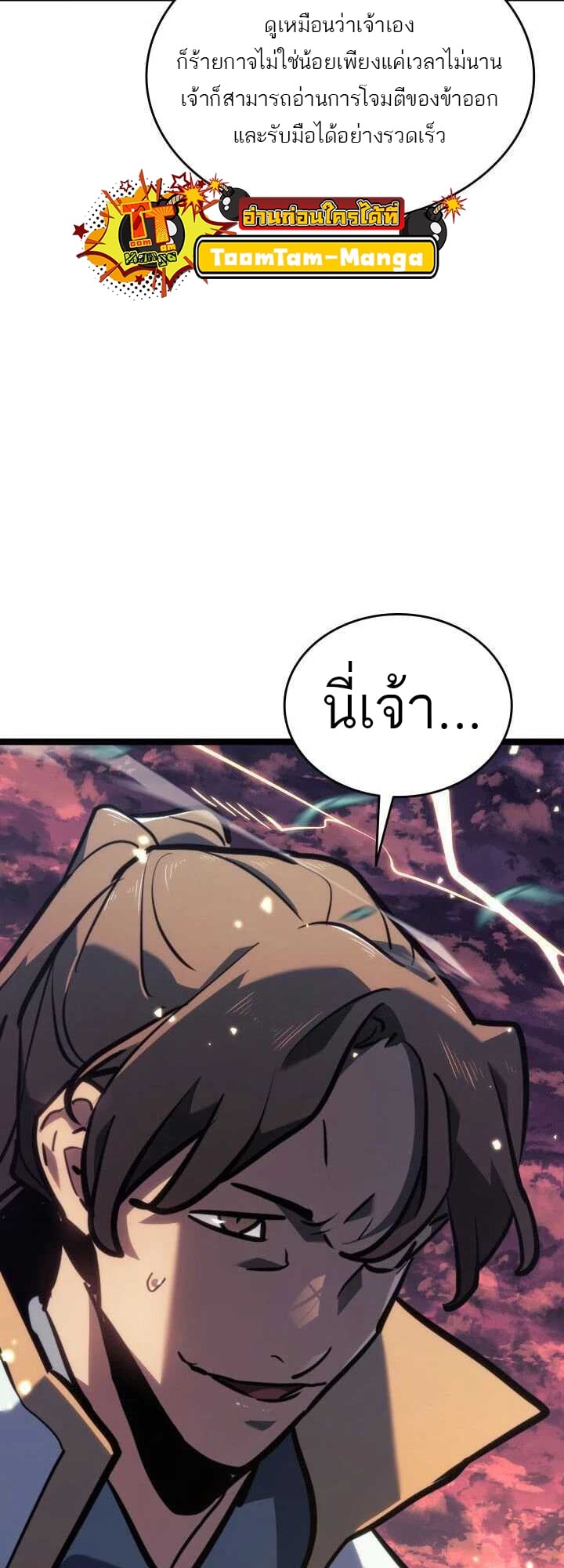 Reaper of the Drifting Moon - หน้า 53