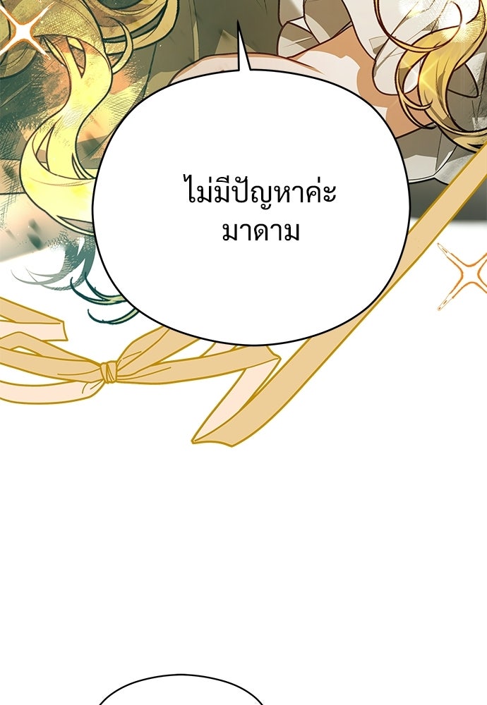 หนูน้อยขาโหดแห่งตระกูลดยุก - หน้า 10