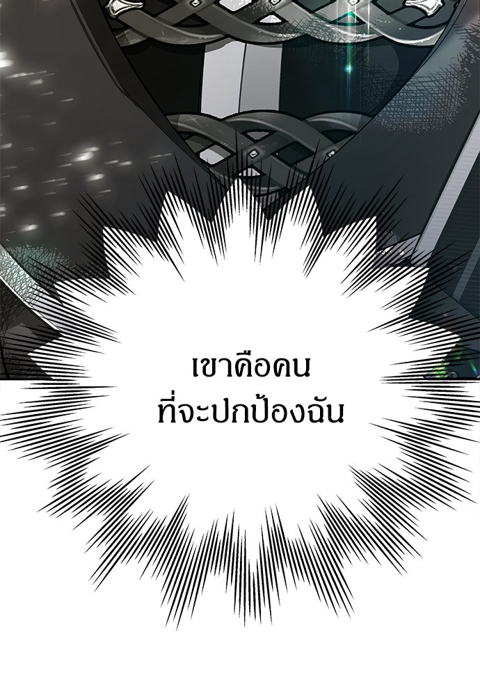 หนูน้อยขาโหดแห่งตระกูลดยุก - หน้า 102