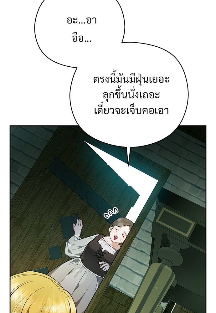 หนูน้อยขาโหดแห่งตระกูลดยุก - หน้า 11