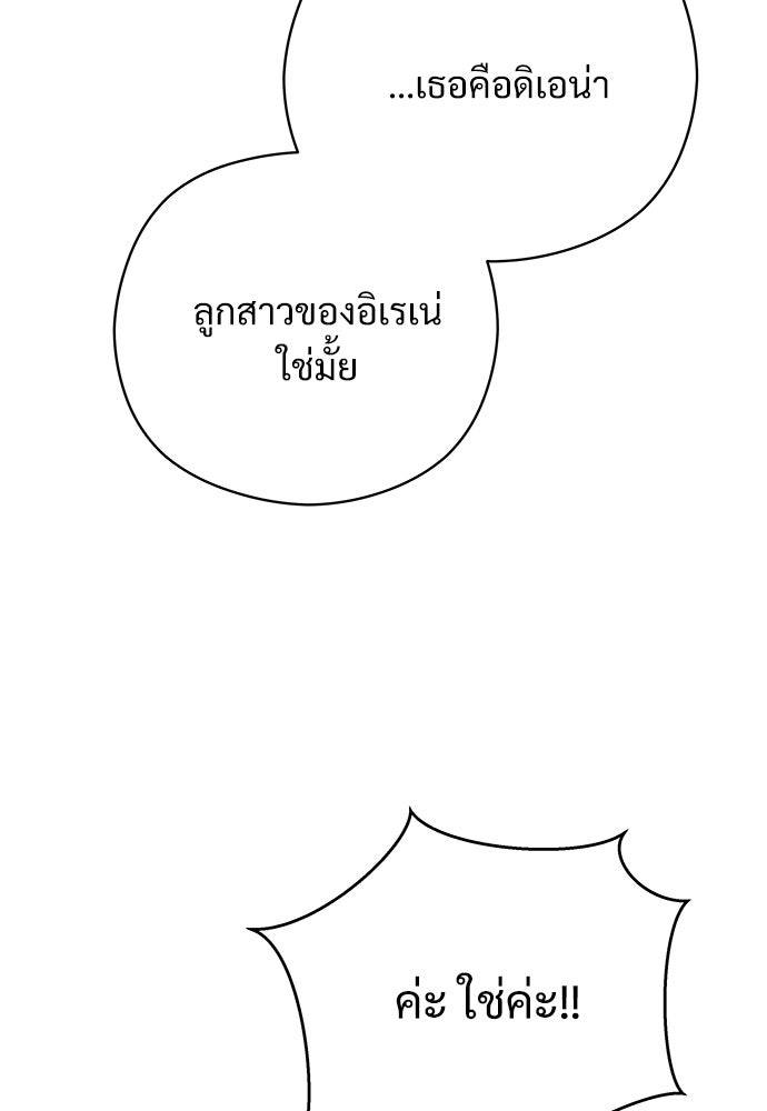 หนูน้อยขาโหดแห่งตระกูลดยุก - หน้า 111