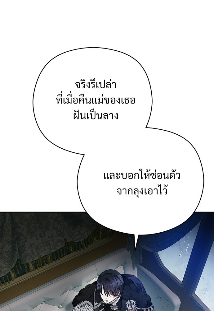 หนูน้อยขาโหดแห่งตระกูลดยุก - หน้า 113