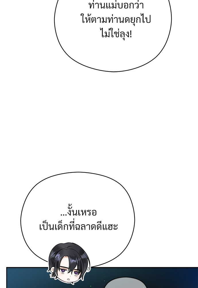 หนูน้อยขาโหดแห่งตระกูลดยุก - หน้า 115
