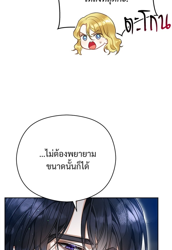 หนูน้อยขาโหดแห่งตระกูลดยุก - หน้า 117