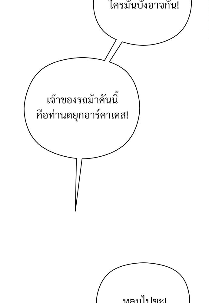 หนูน้อยขาโหดแห่งตระกูลดยุก - หน้า 122