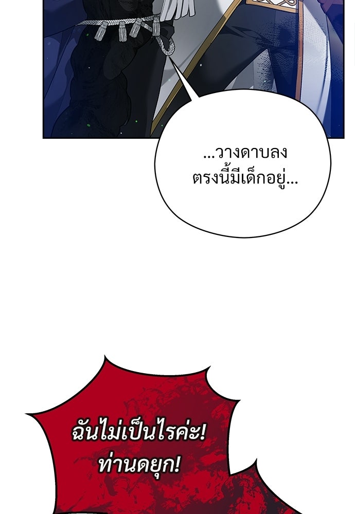 หนูน้อยขาโหดแห่งตระกูลดยุก - หน้า 125