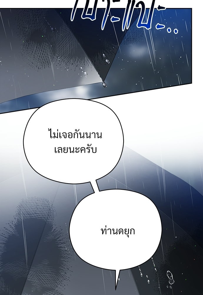 หนูน้อยขาโหดแห่งตระกูลดยุก - หน้า 144