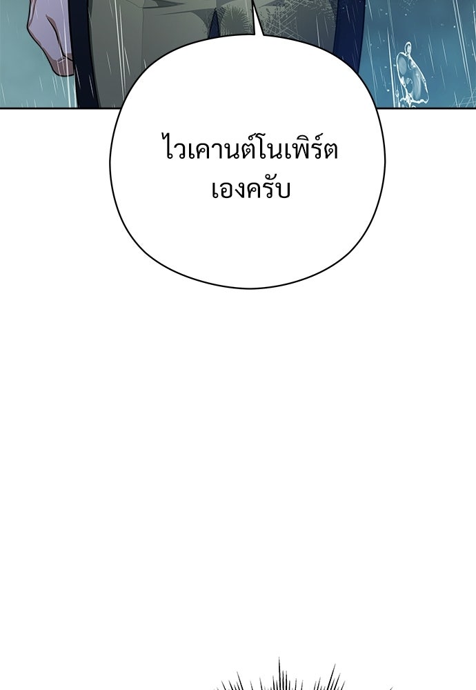 หนูน้อยขาโหดแห่งตระกูลดยุก - หน้า 146