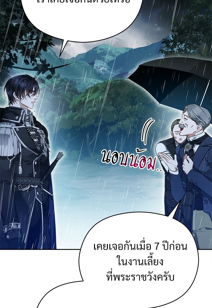 หนูน้อยขาโหดแห่งตระกูลดยุก - หน้า 150