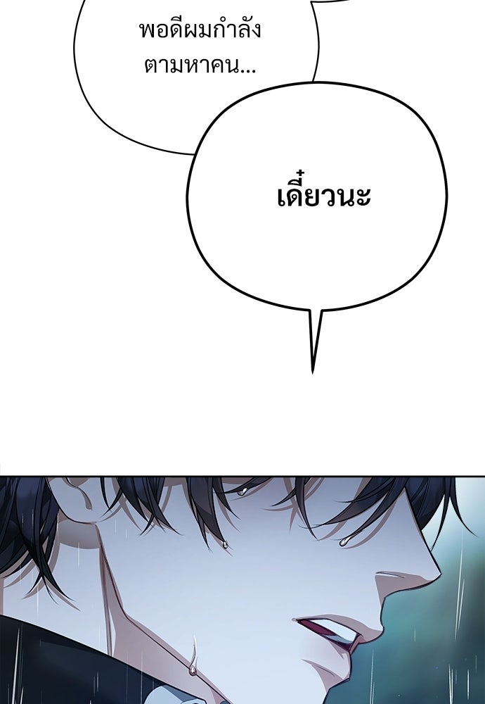 หนูน้อยขาโหดแห่งตระกูลดยุก - หน้า 151