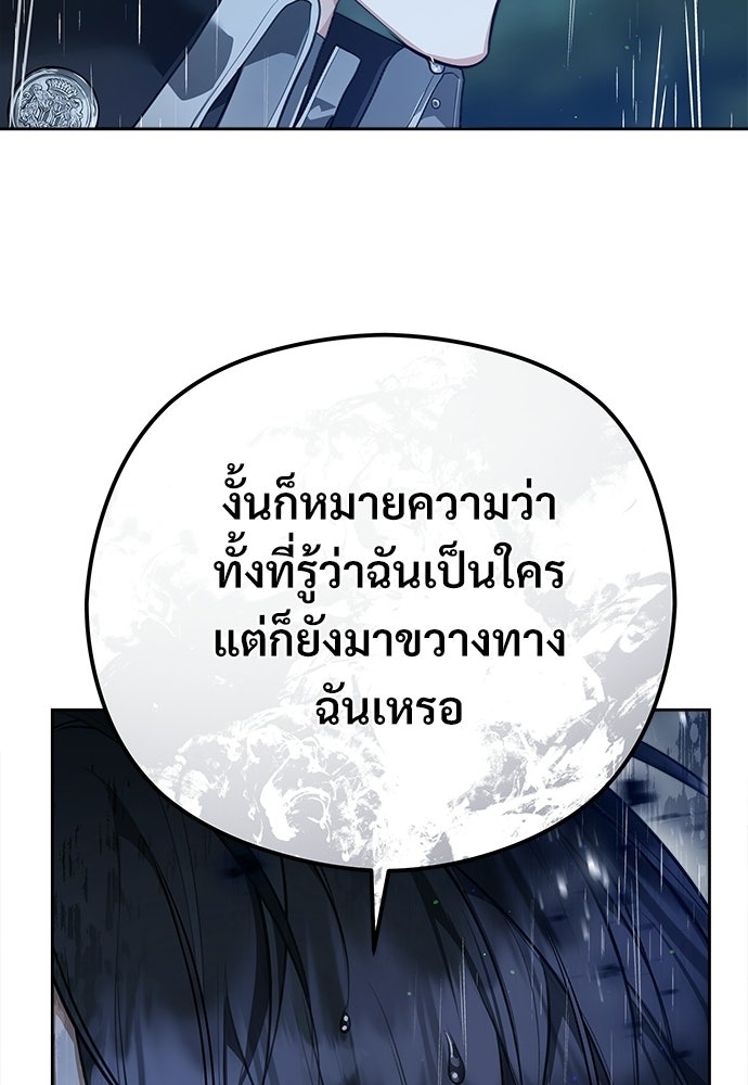 หนูน้อยขาโหดแห่งตระกูลดยุก - หน้า 152