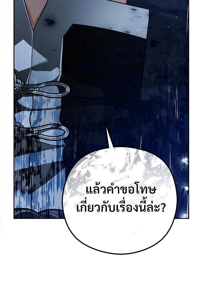 หนูน้อยขาโหดแห่งตระกูลดยุก - หน้า 154