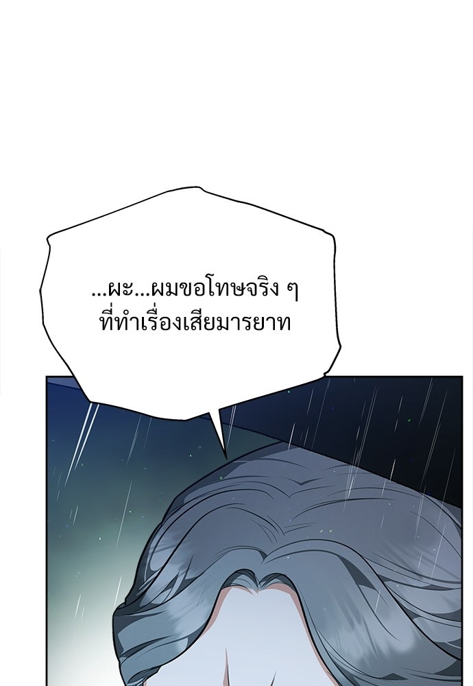 หนูน้อยขาโหดแห่งตระกูลดยุก - หน้า 156