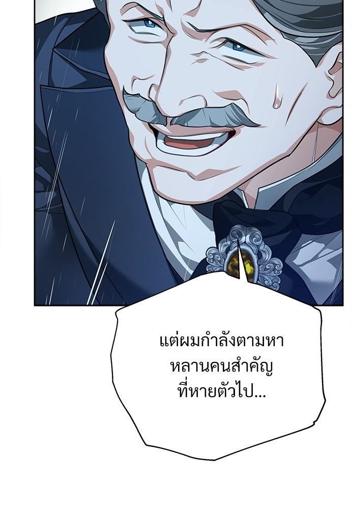 หนูน้อยขาโหดแห่งตระกูลดยุก - หน้า 157