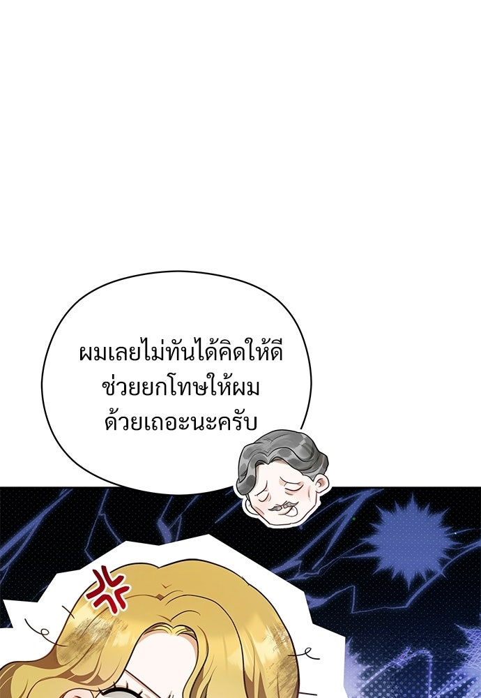 หนูน้อยขาโหดแห่งตระกูลดยุก - หน้า 158
