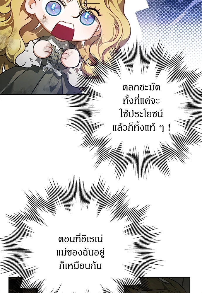 หนูน้อยขาโหดแห่งตระกูลดยุก - หน้า 159