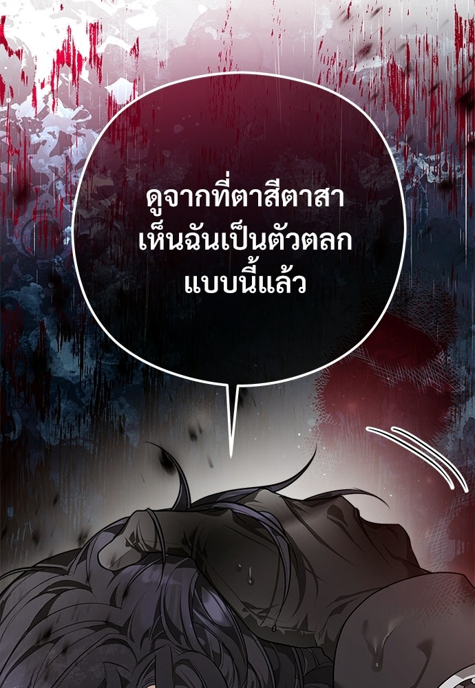 หนูน้อยขาโหดแห่งตระกูลดยุก - หน้า 166