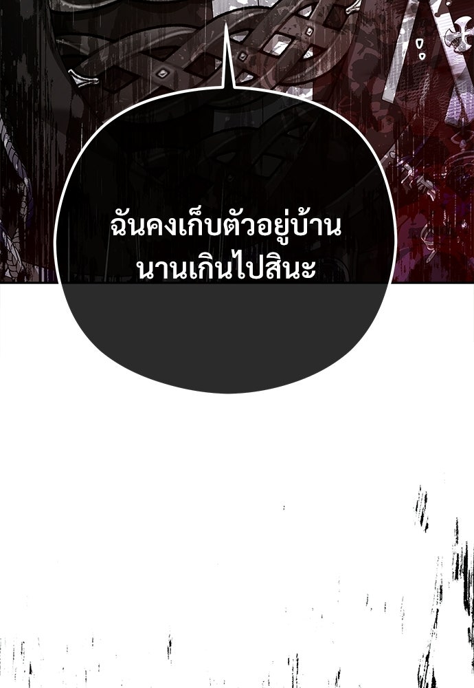 หนูน้อยขาโหดแห่งตระกูลดยุก - หน้า 168