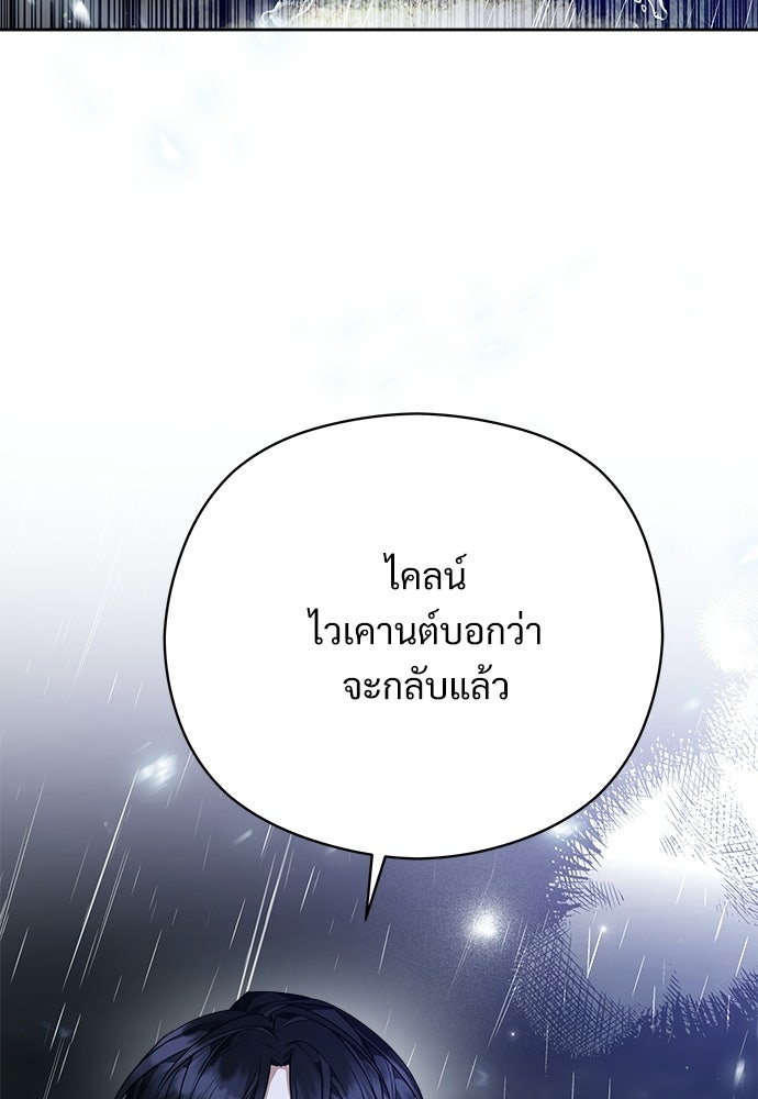 หนูน้อยขาโหดแห่งตระกูลดยุก - หน้า 176