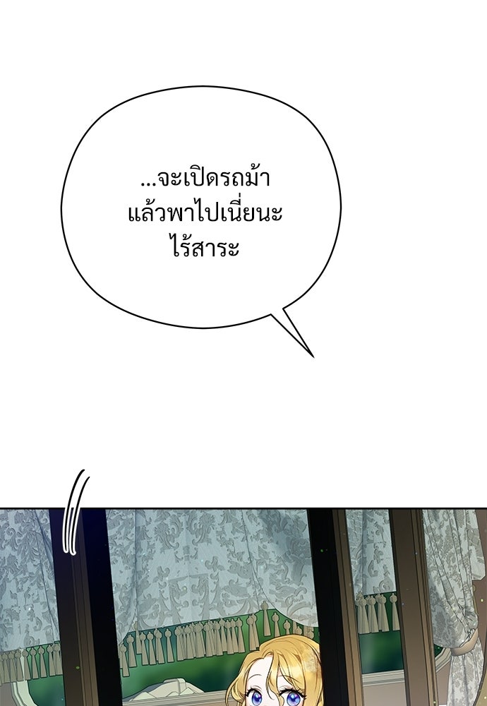 หนูน้อยขาโหดแห่งตระกูลดยุก - หน้า 181