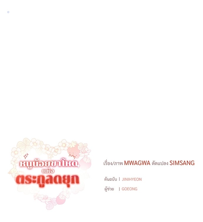 หนูน้อยขาโหดแห่งตระกูลดยุก - หน้า 190