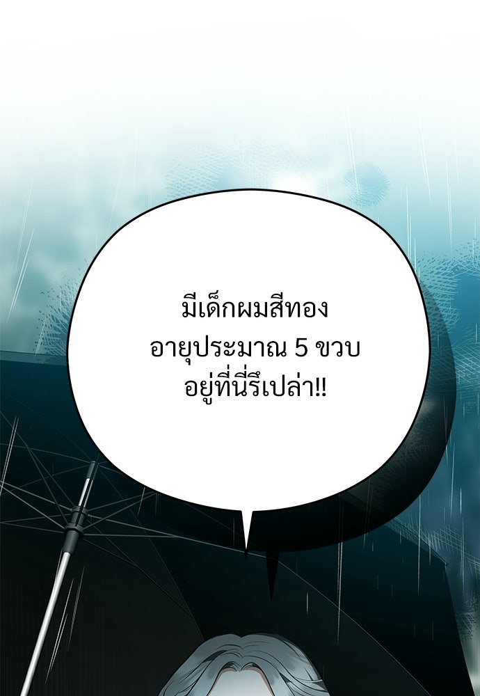 หนูน้อยขาโหดแห่งตระกูลดยุก - หน้า 21