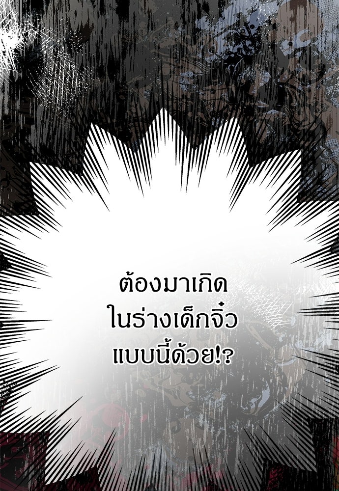 หนูน้อยขาโหดแห่งตระกูลดยุก - หน้า 34