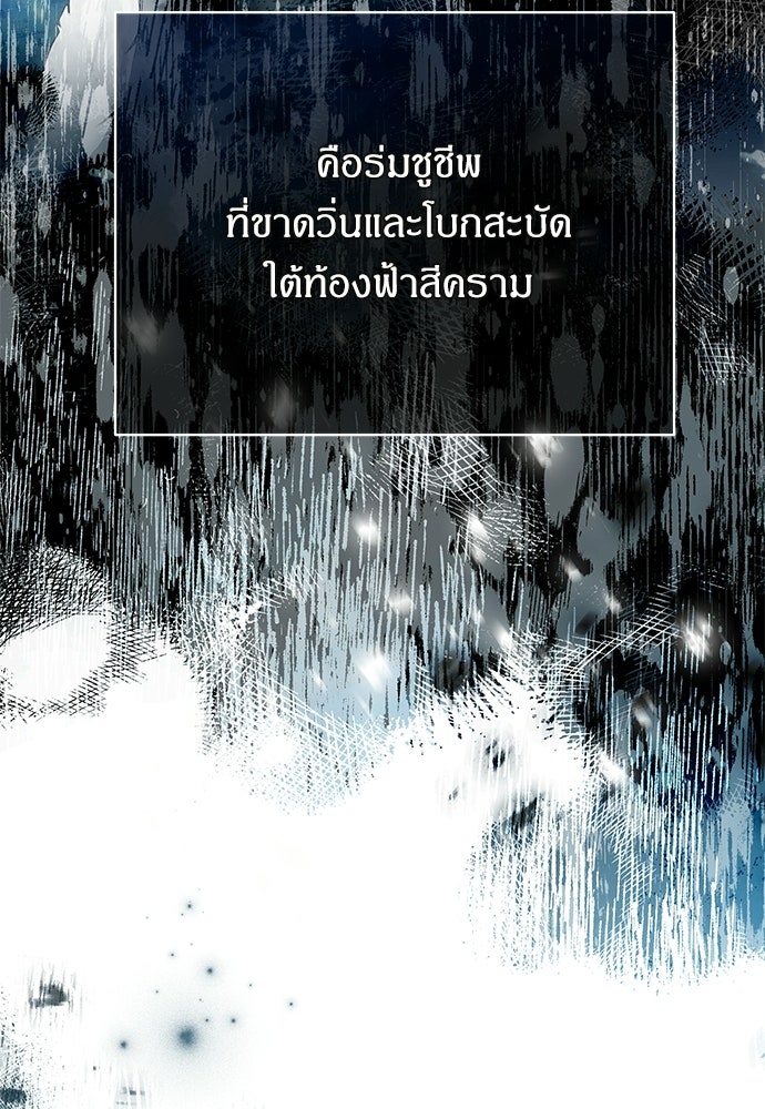 หนูน้อยขาโหดแห่งตระกูลดยุก - หน้า 45