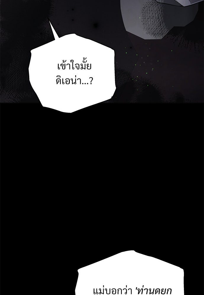 หนูน้อยขาโหดแห่งตระกูลดยุก - หน้า 50