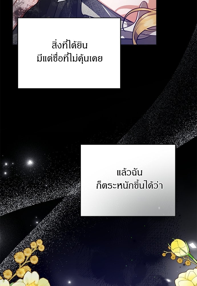 หนูน้อยขาโหดแห่งตระกูลดยุก - หน้า 54