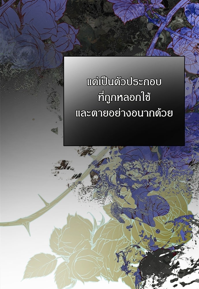 หนูน้อยขาโหดแห่งตระกูลดยุก - หน้า 58