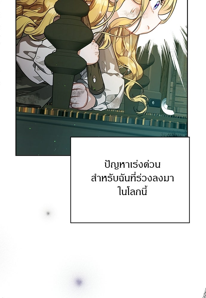 หนูน้อยขาโหดแห่งตระกูลดยุก - หน้า 61