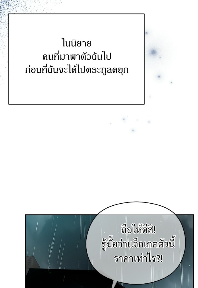หนูน้อยขาโหดแห่งตระกูลดยุก - หน้า 63
