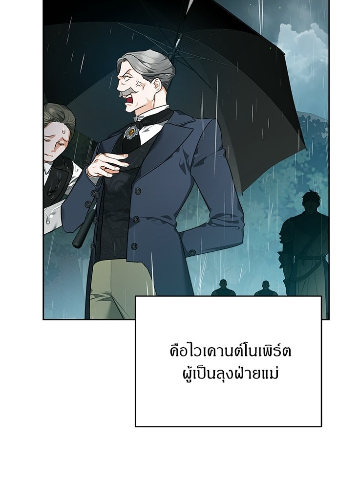 หนูน้อยขาโหดแห่งตระกูลดยุก - หน้า 64