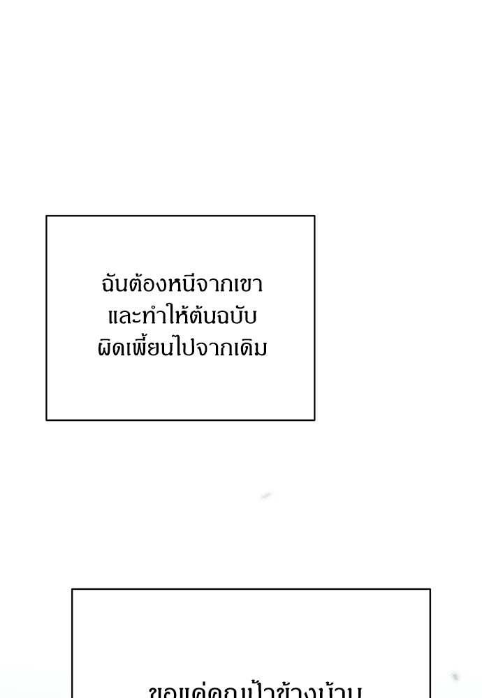 หนูน้อยขาโหดแห่งตระกูลดยุก - หน้า 65