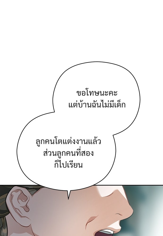 หนูน้อยขาโหดแห่งตระกูลดยุก - หน้า 68
