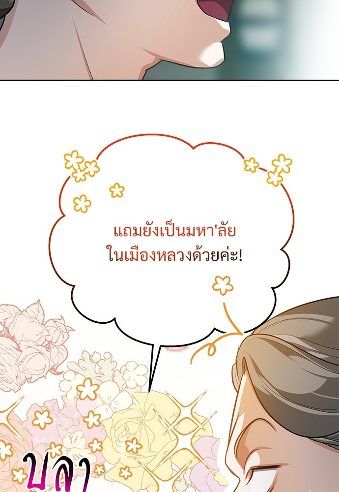 หนูน้อยขาโหดแห่งตระกูลดยุก - หน้า 69