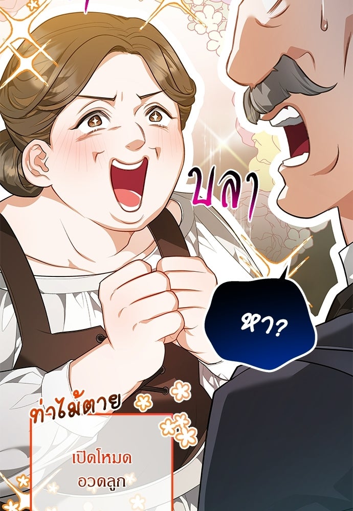 หนูน้อยขาโหดแห่งตระกูลดยุก - หน้า 70