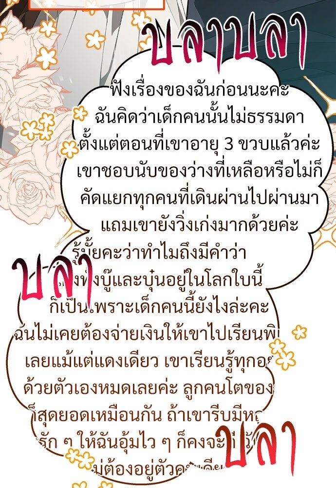 หนูน้อยขาโหดแห่งตระกูลดยุก - หน้า 71