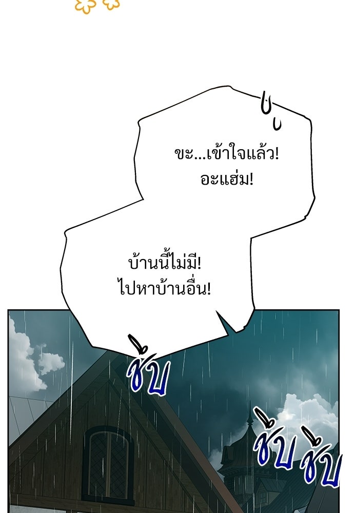 หนูน้อยขาโหดแห่งตระกูลดยุก - หน้า 72