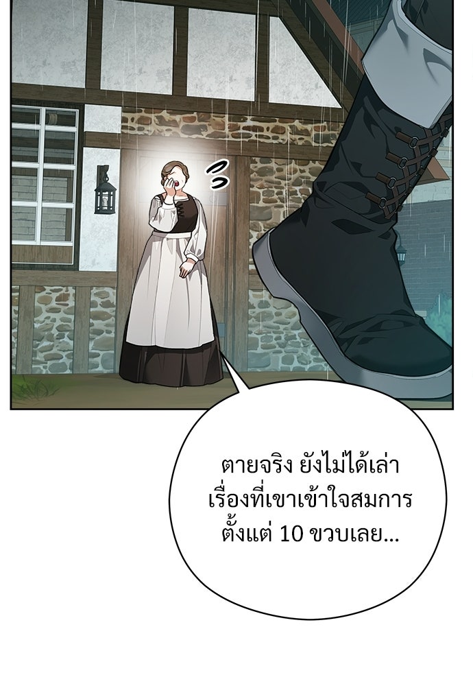 หนูน้อยขาโหดแห่งตระกูลดยุก - หน้า 73