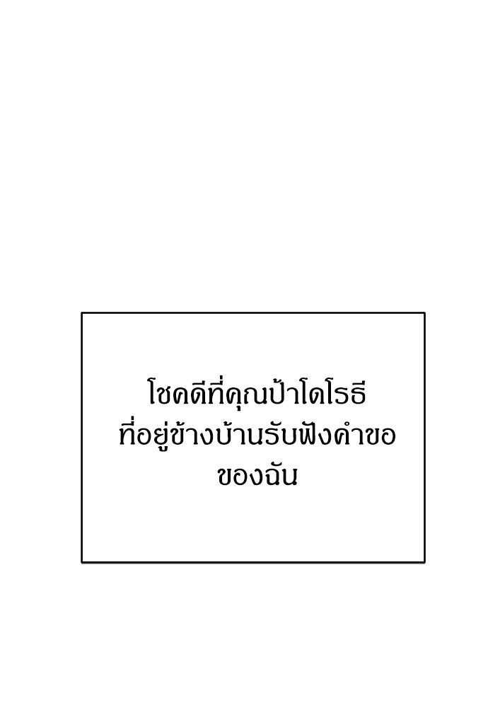 หนูน้อยขาโหดแห่งตระกูลดยุก - หน้า 74