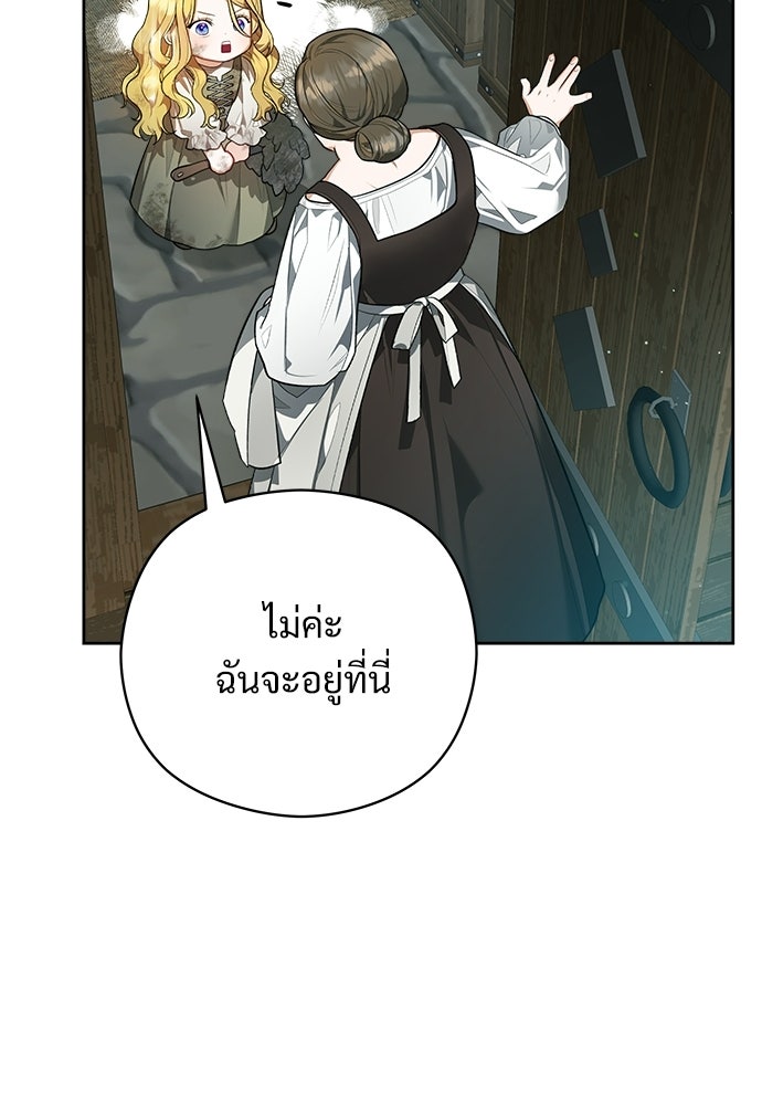 หนูน้อยขาโหดแห่งตระกูลดยุก - หน้า 76